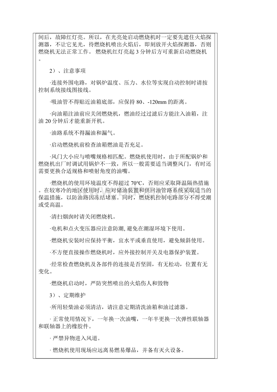 燃烧机常见故障及排除.docx_第3页