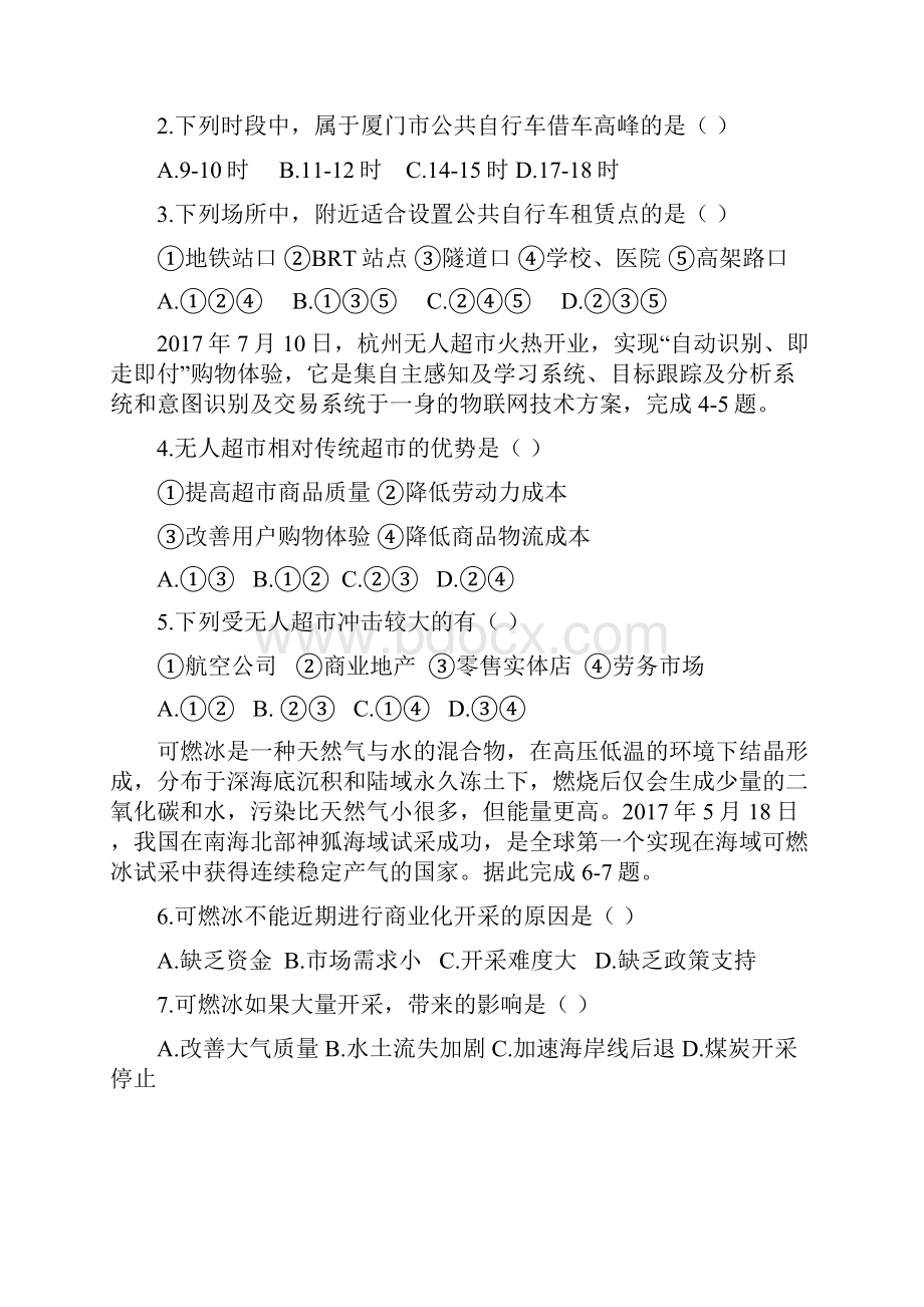 福建省福州市八县市协作校学年高二地理上学期期末联考试题含答案 师生通用.docx_第2页