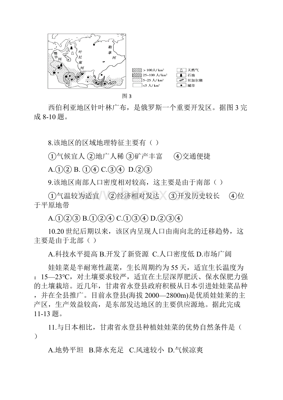 福建省福州市八县市协作校学年高二地理上学期期末联考试题含答案 师生通用.docx_第3页