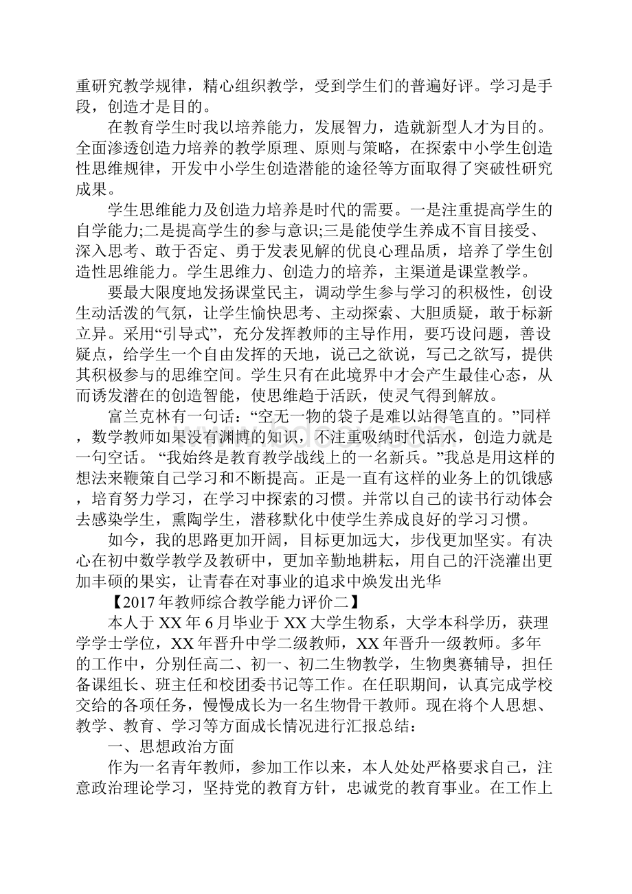 教师综合教学能力评价.docx_第2页