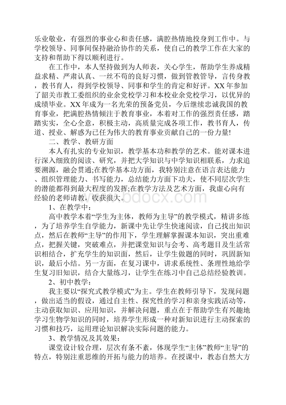 教师综合教学能力评价.docx_第3页