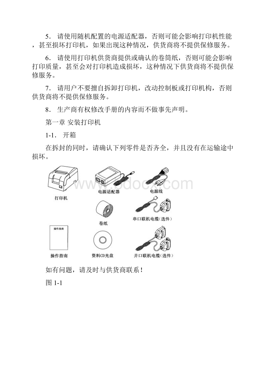 T打印机操作手册.docx_第2页