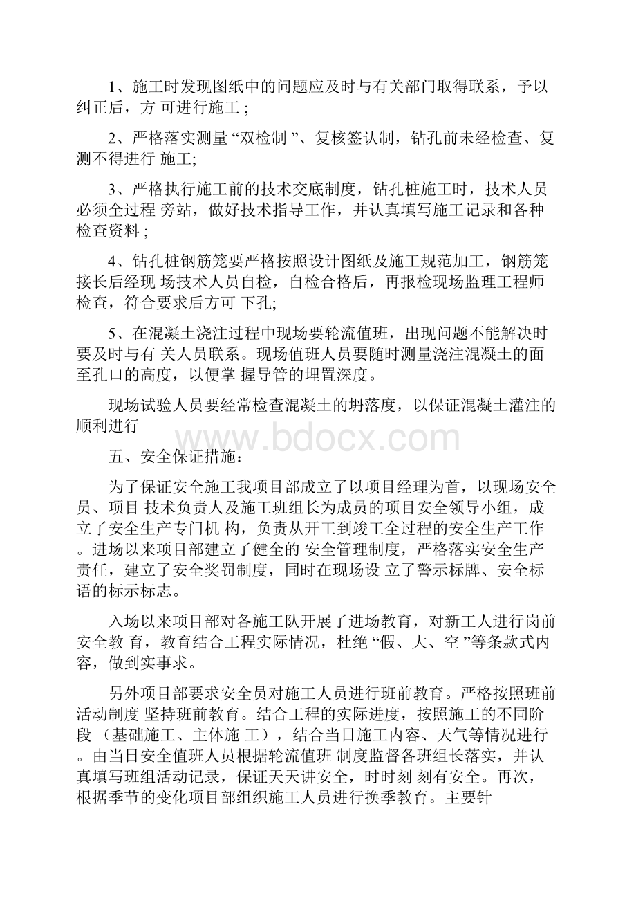 工地例会施工汇报材料.docx_第2页