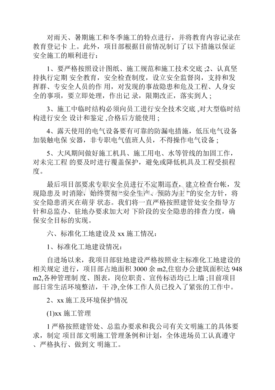 工地例会施工汇报材料.docx_第3页