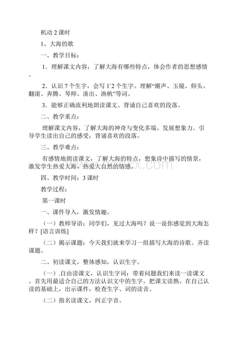 完整打印版语文S版小学三年级上册全册教案.docx_第2页