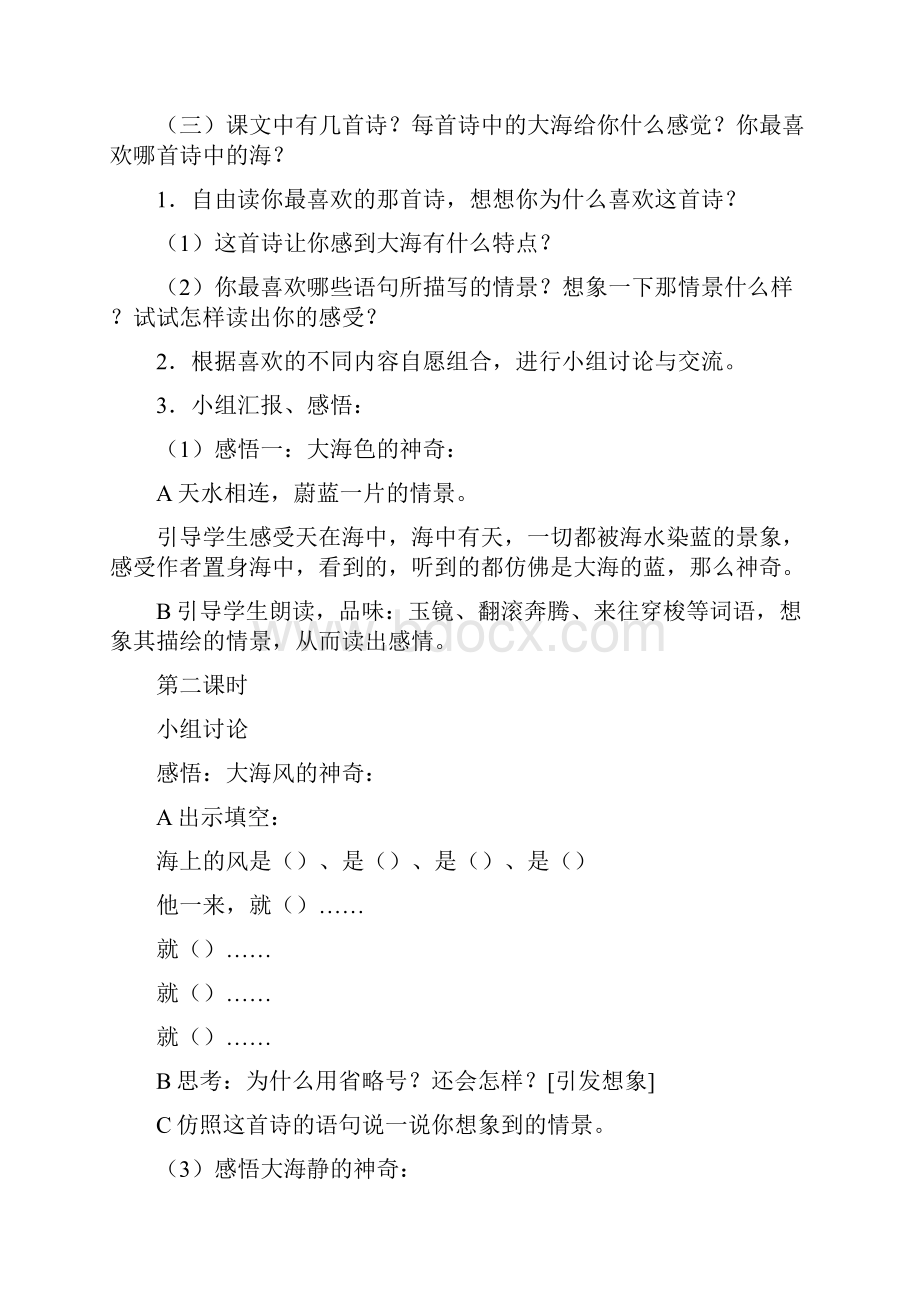 完整打印版语文S版小学三年级上册全册教案.docx_第3页