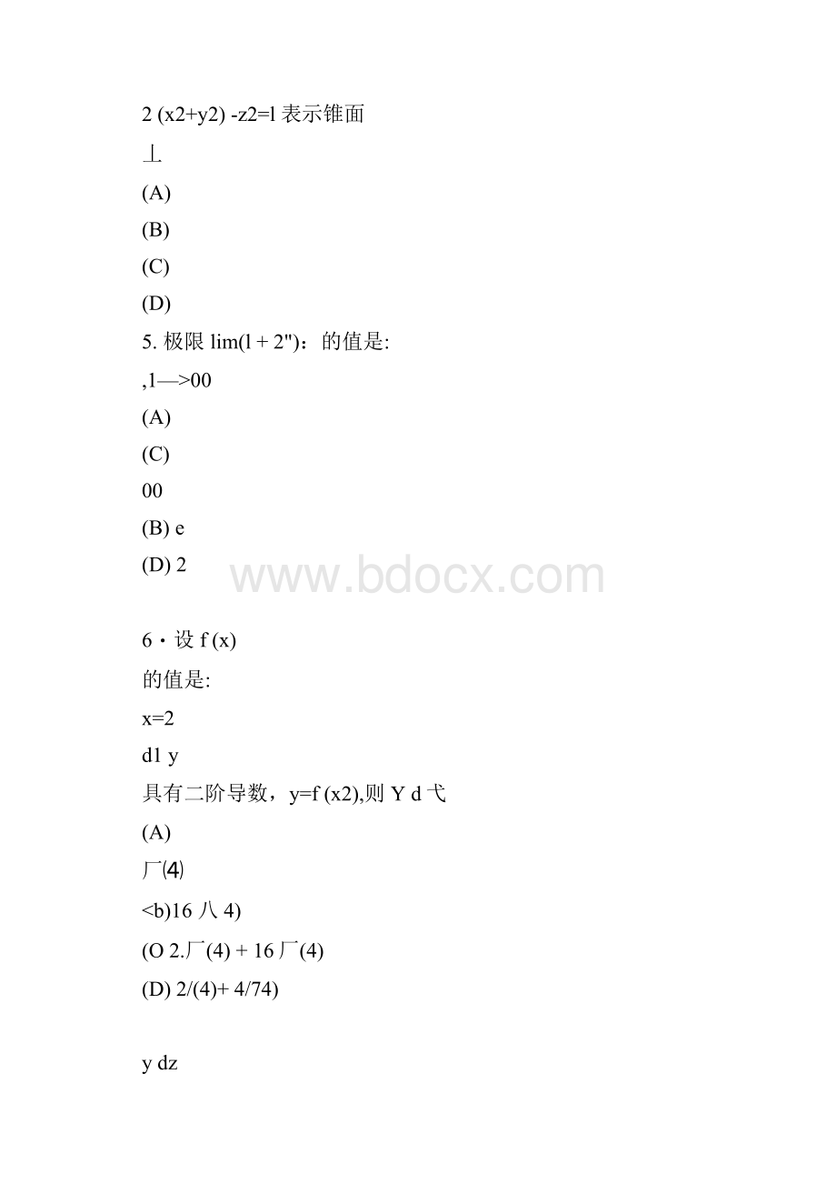 考试必过注册岩土工程师往年真题docx.docx_第2页