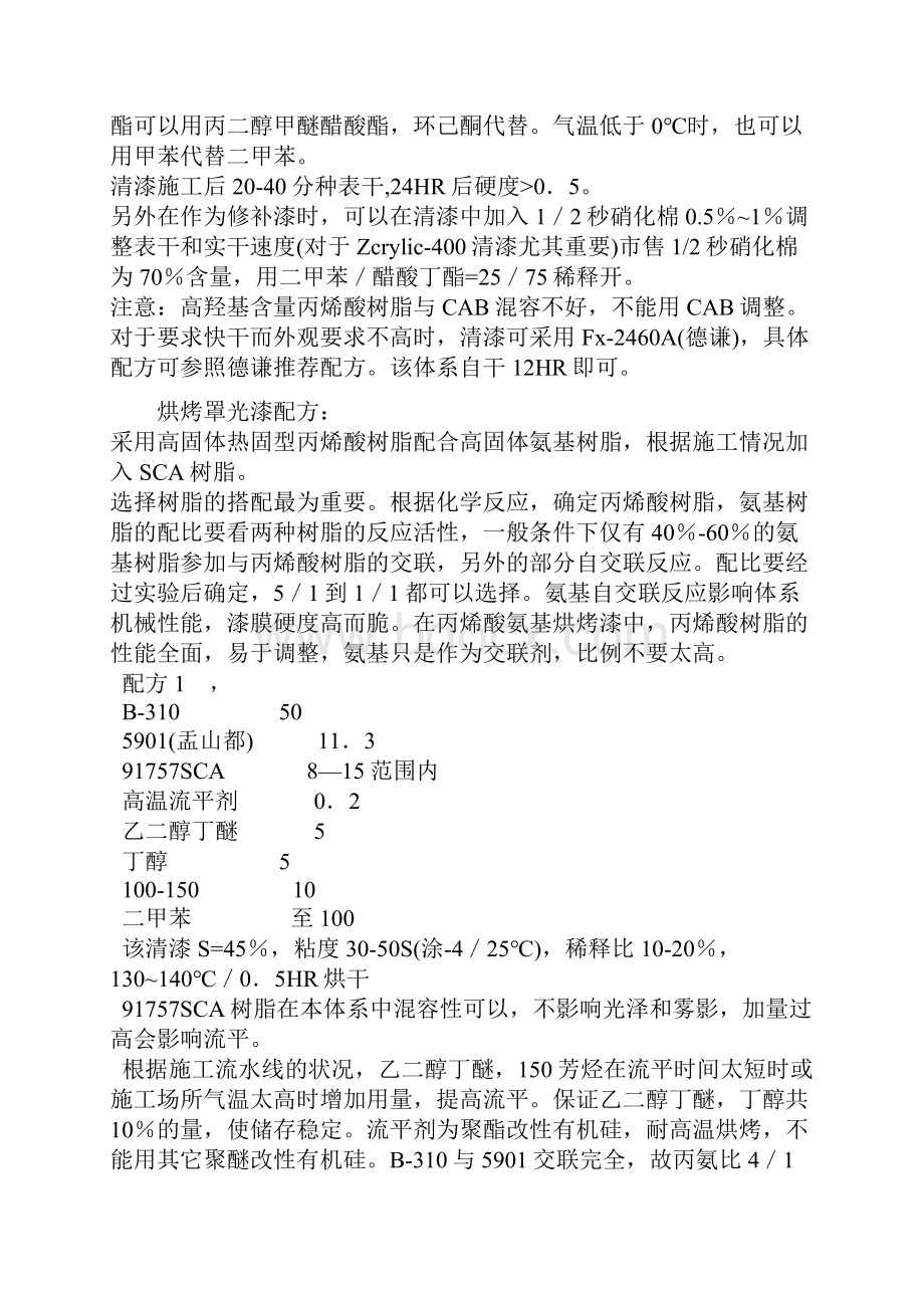 汽车漆配方技术讲义.docx_第3页