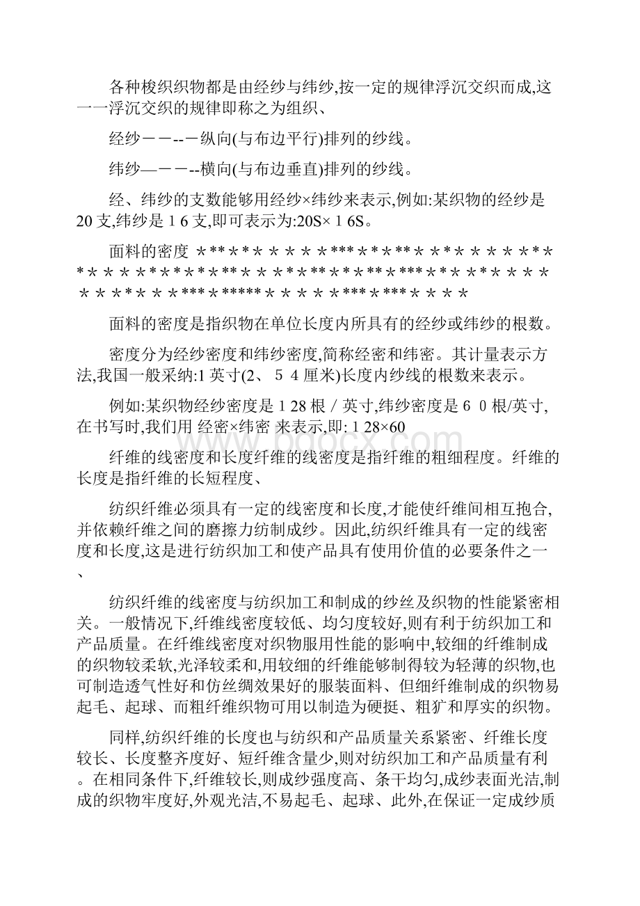 纺织纱线知识大全.docx_第2页