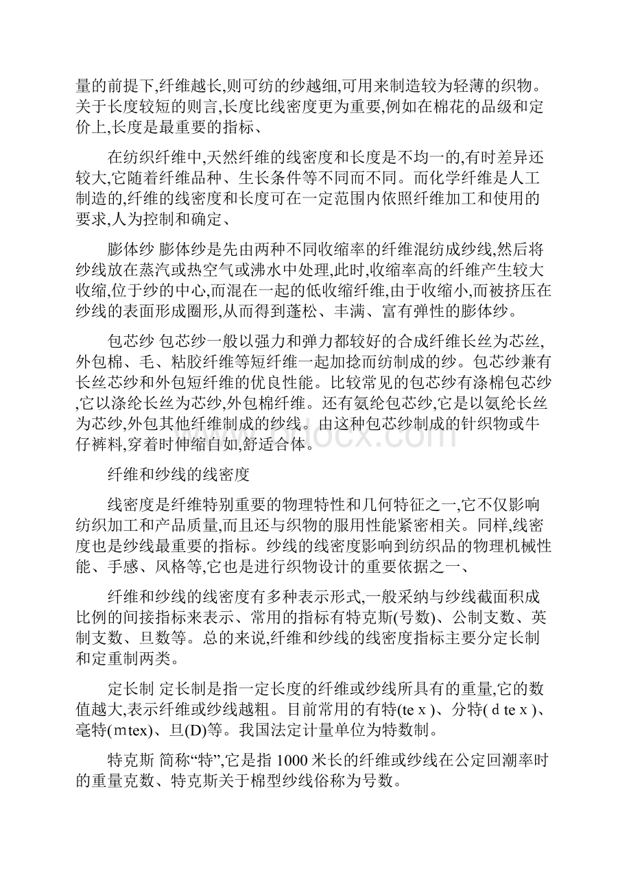 纺织纱线知识大全.docx_第3页