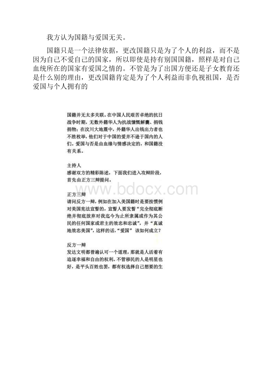 关于爱国与国籍是否有关的辩论.docx_第2页