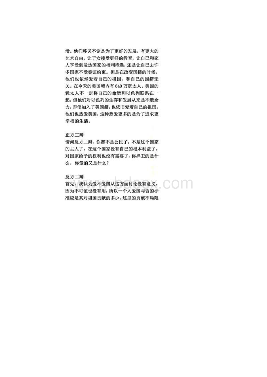 关于爱国与国籍是否有关的辩论.docx_第3页