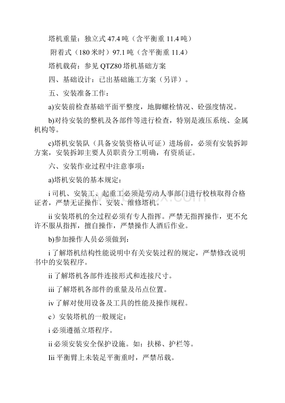 塔吊施工方案.docx_第2页