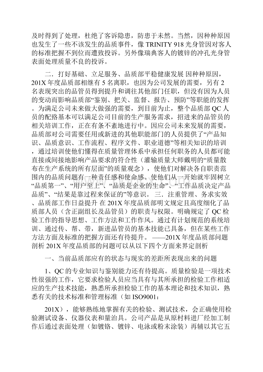 年qc年终工作总结范文.docx_第2页