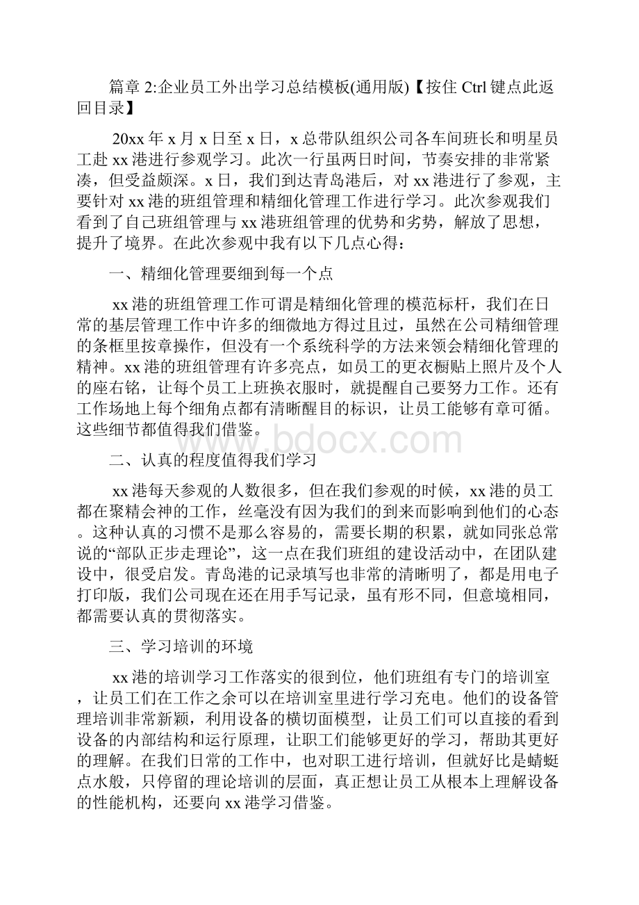 企业员工外出学习总结范文3篇.docx_第3页