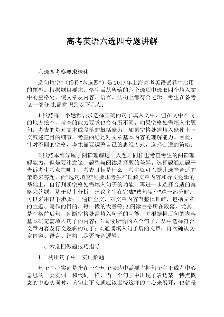 高考英语六选四专题讲解.docx_第1页