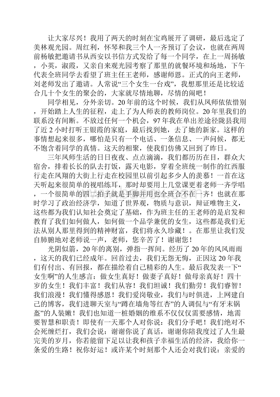 同学聚会深情感言三篇.docx_第2页