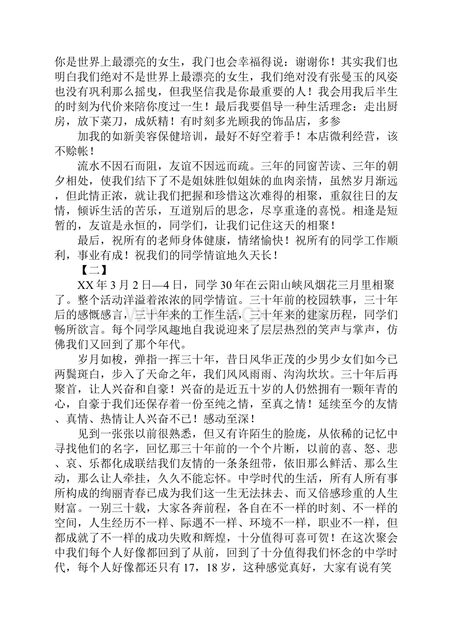 同学聚会深情感言三篇.docx_第3页