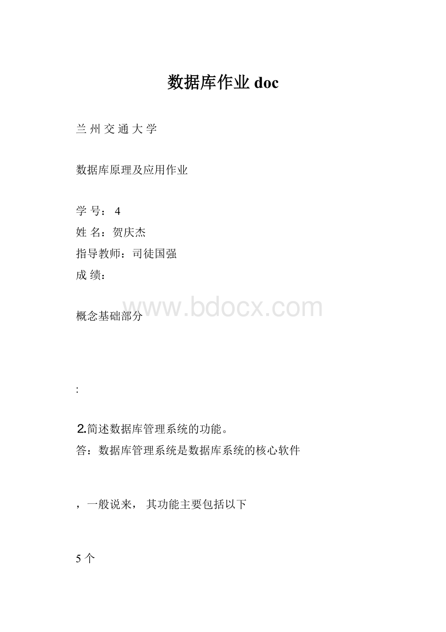 数据库作业doc.docx