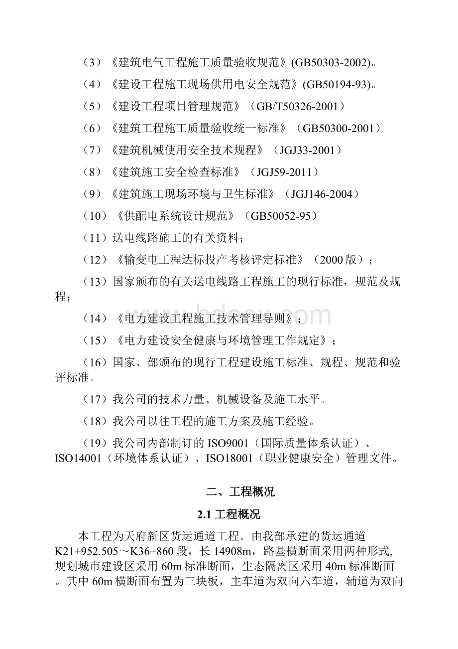 架空电力线路工程施工设计方案.docx_第2页