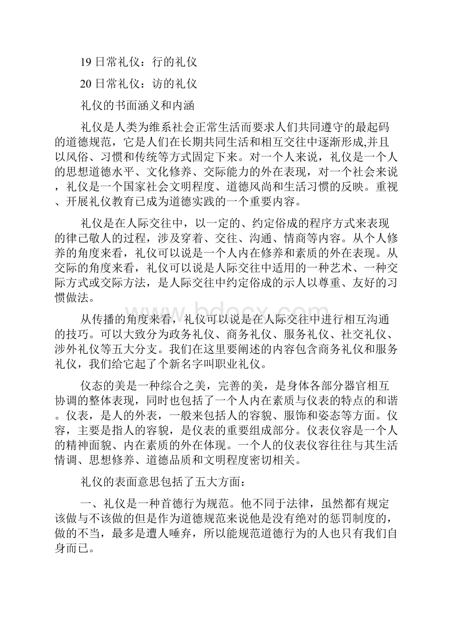 职场礼仪pdf.docx_第2页