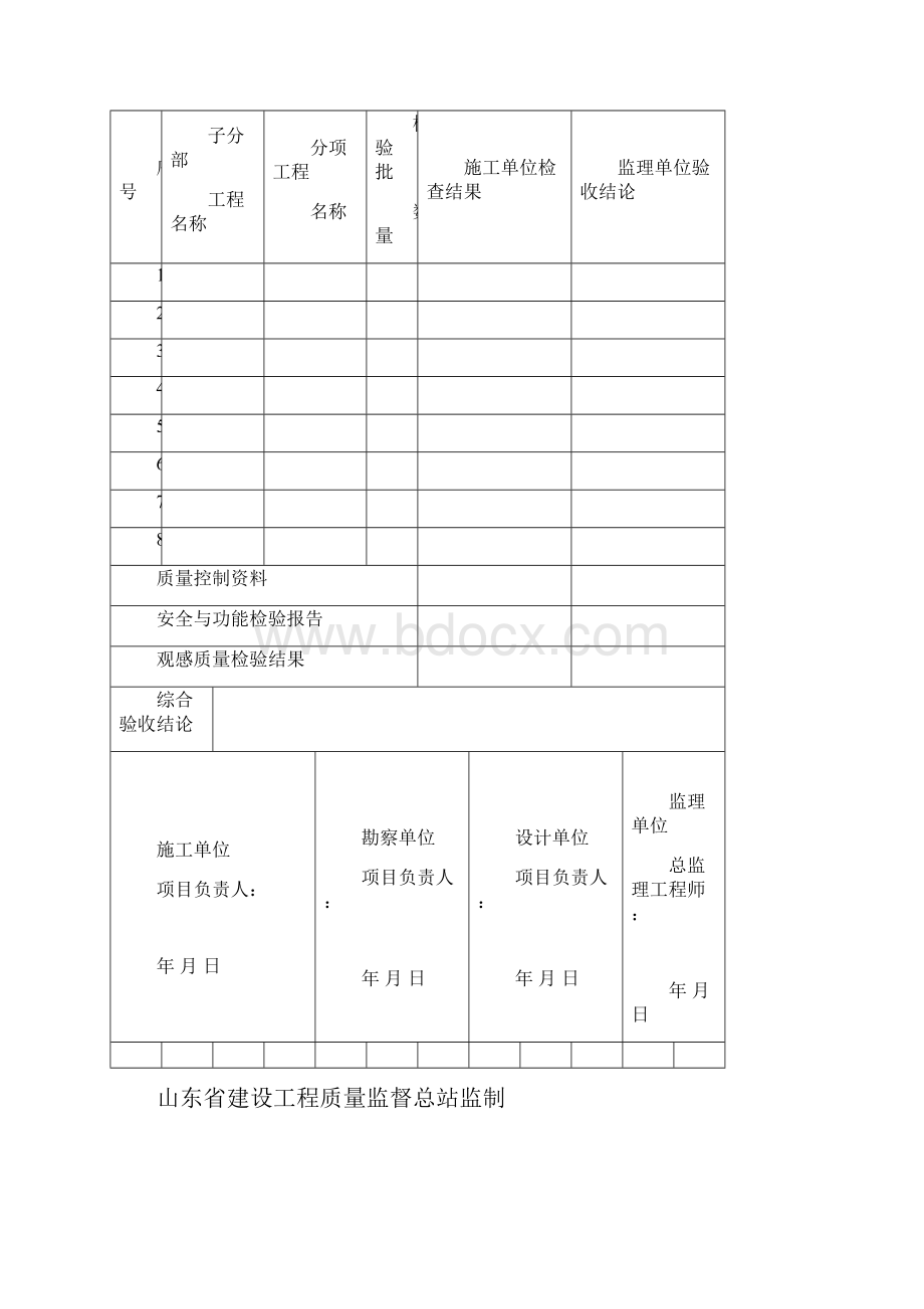 第4卷 桩基工程施工质量验收资料.docx_第2页