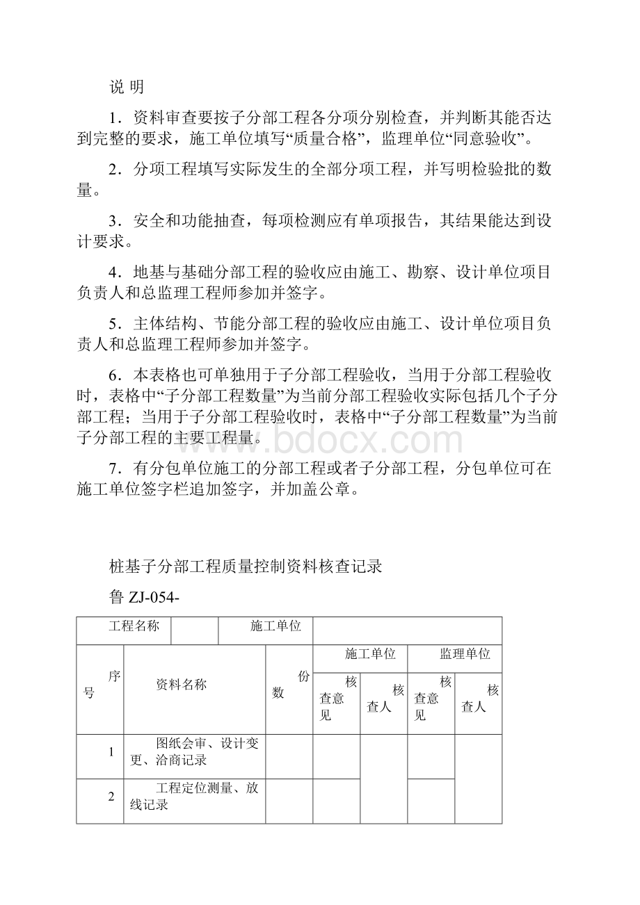 第4卷 桩基工程施工质量验收资料.docx_第3页