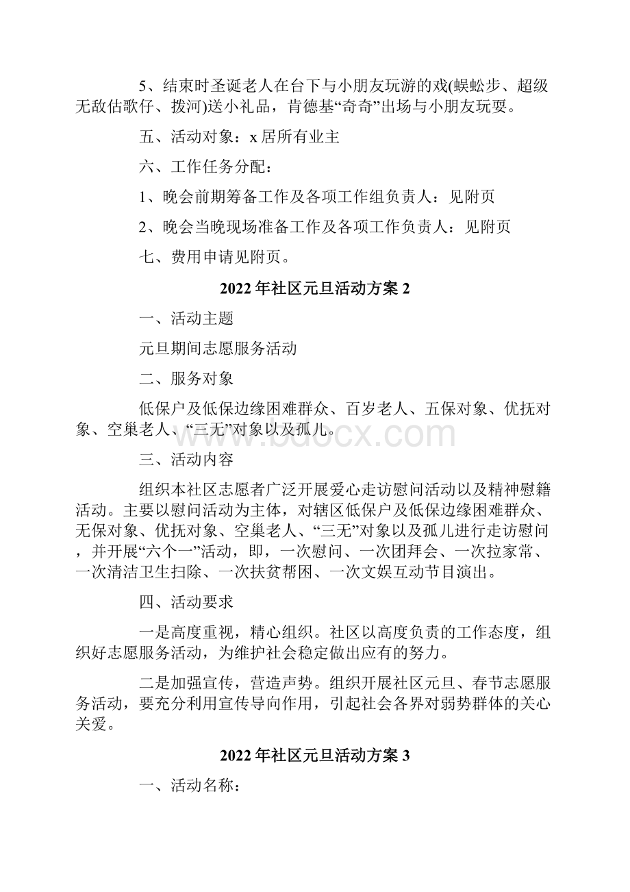 社区元旦活动方案.docx_第2页