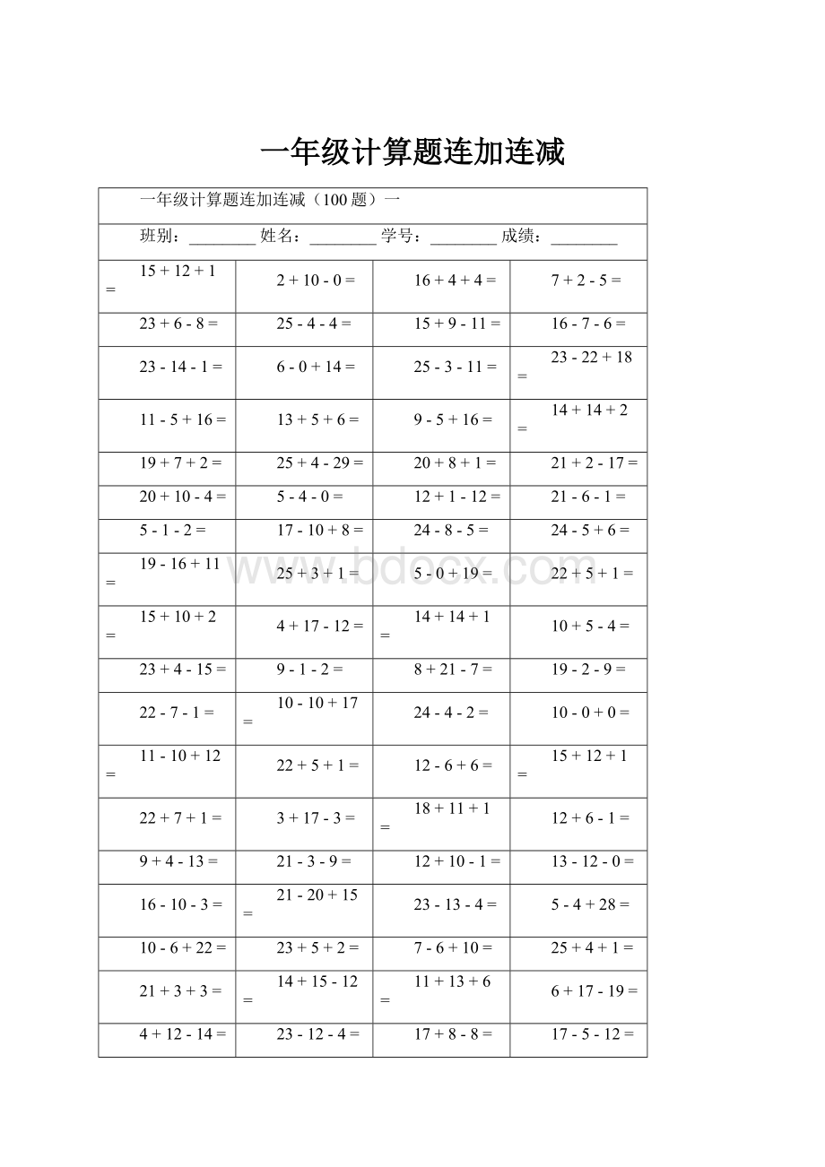 一年级计算题连加连减.docx_第1页