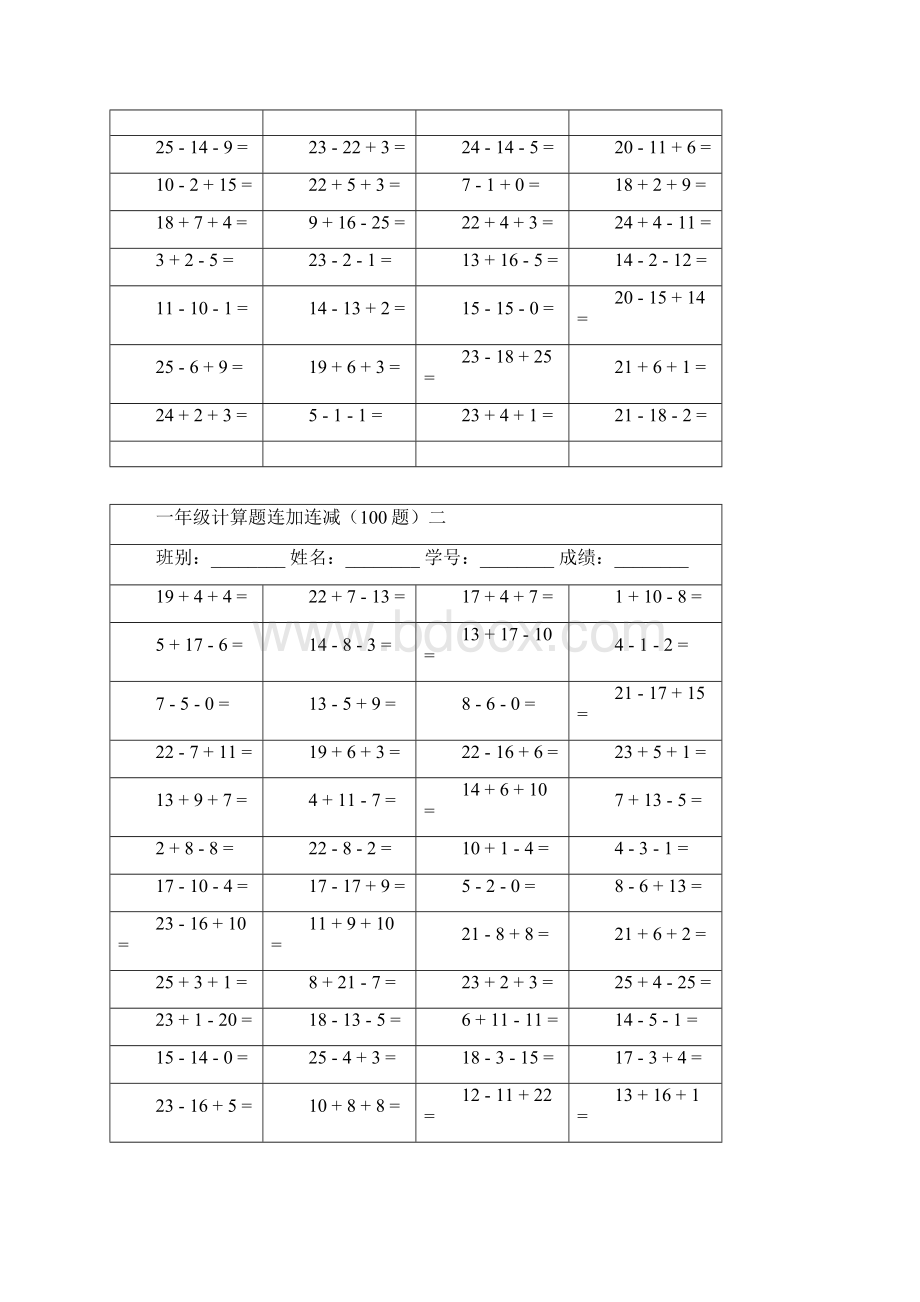 一年级计算题连加连减.docx_第2页