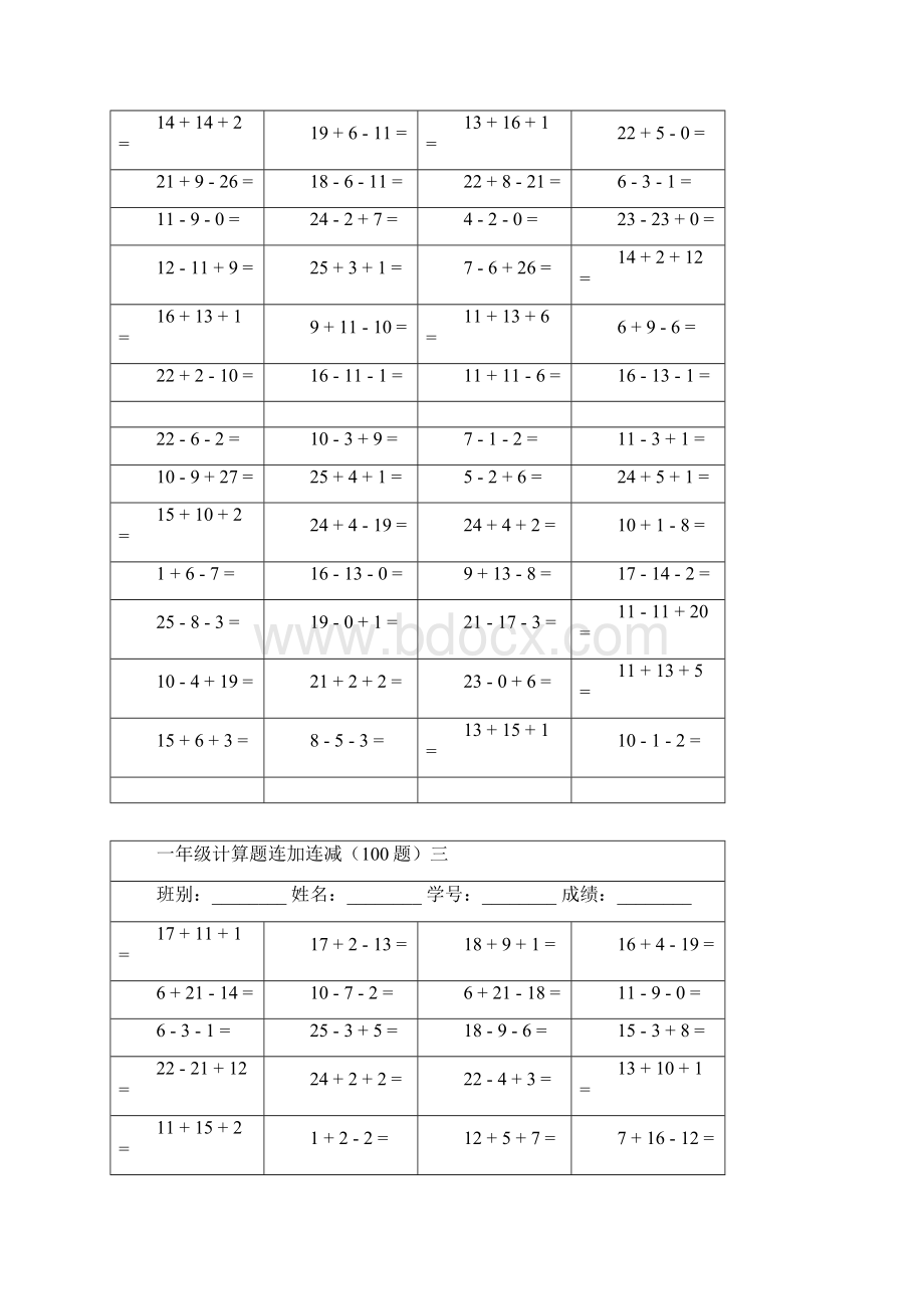 一年级计算题连加连减.docx_第3页