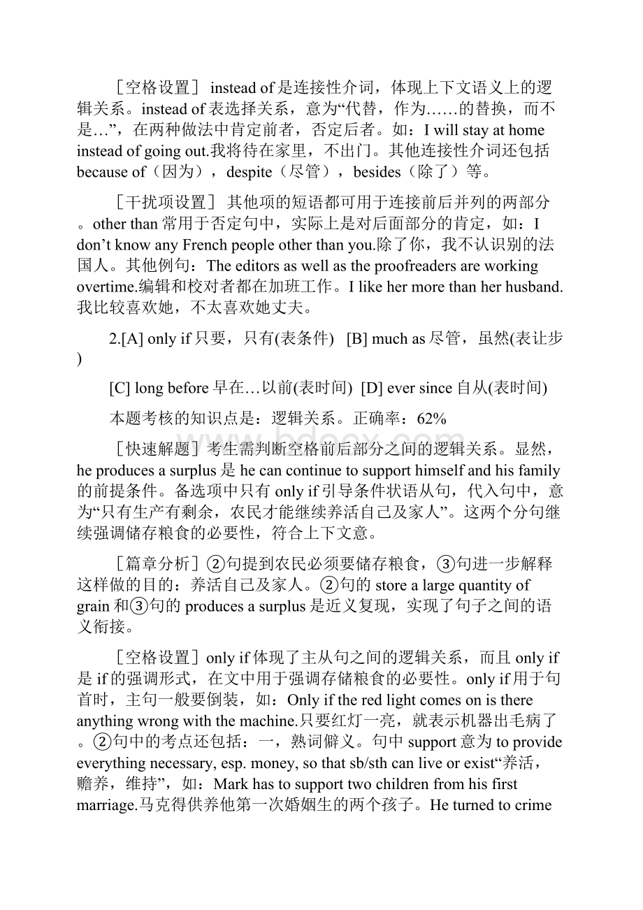 考研英语真题解析.docx_第2页