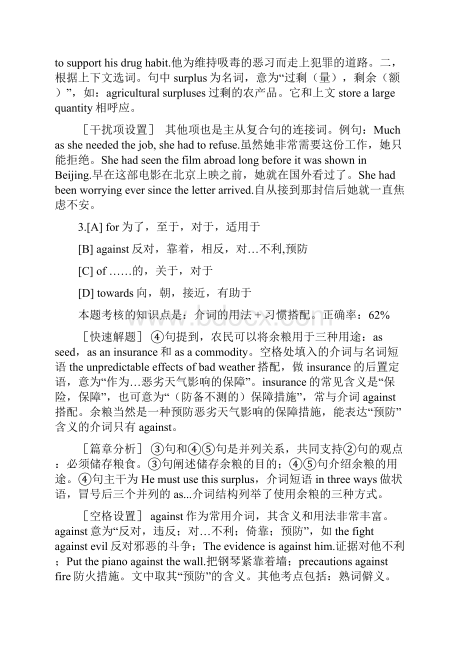 考研英语真题解析.docx_第3页