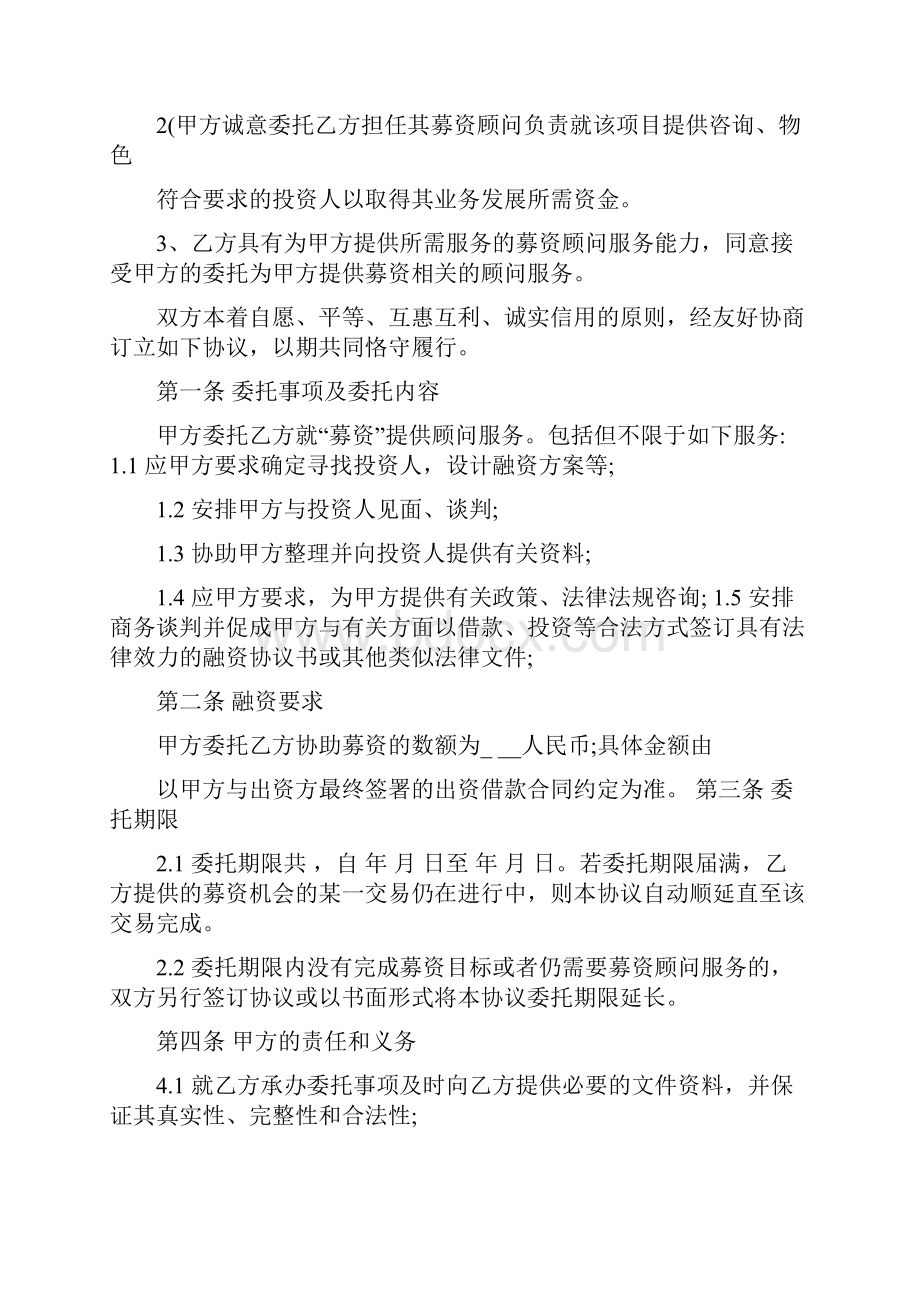 募集资金委托书.docx_第2页