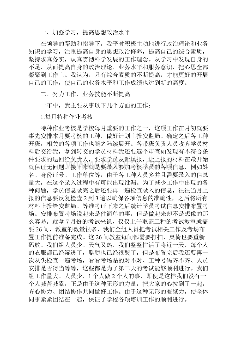 职校英语教师工作总结多篇范文.docx_第2页