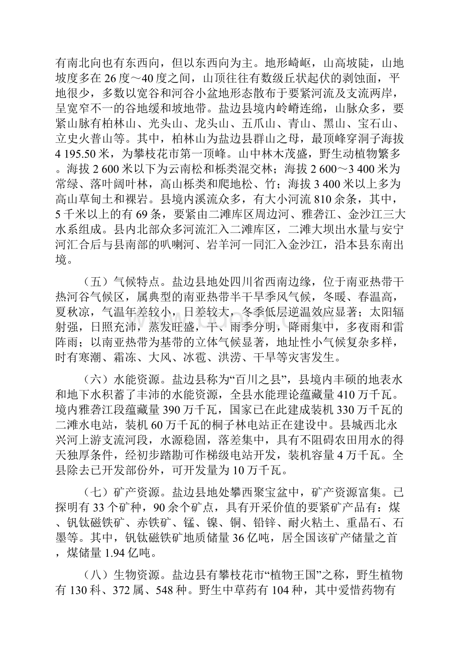 盐边县招商引资手册.docx_第2页