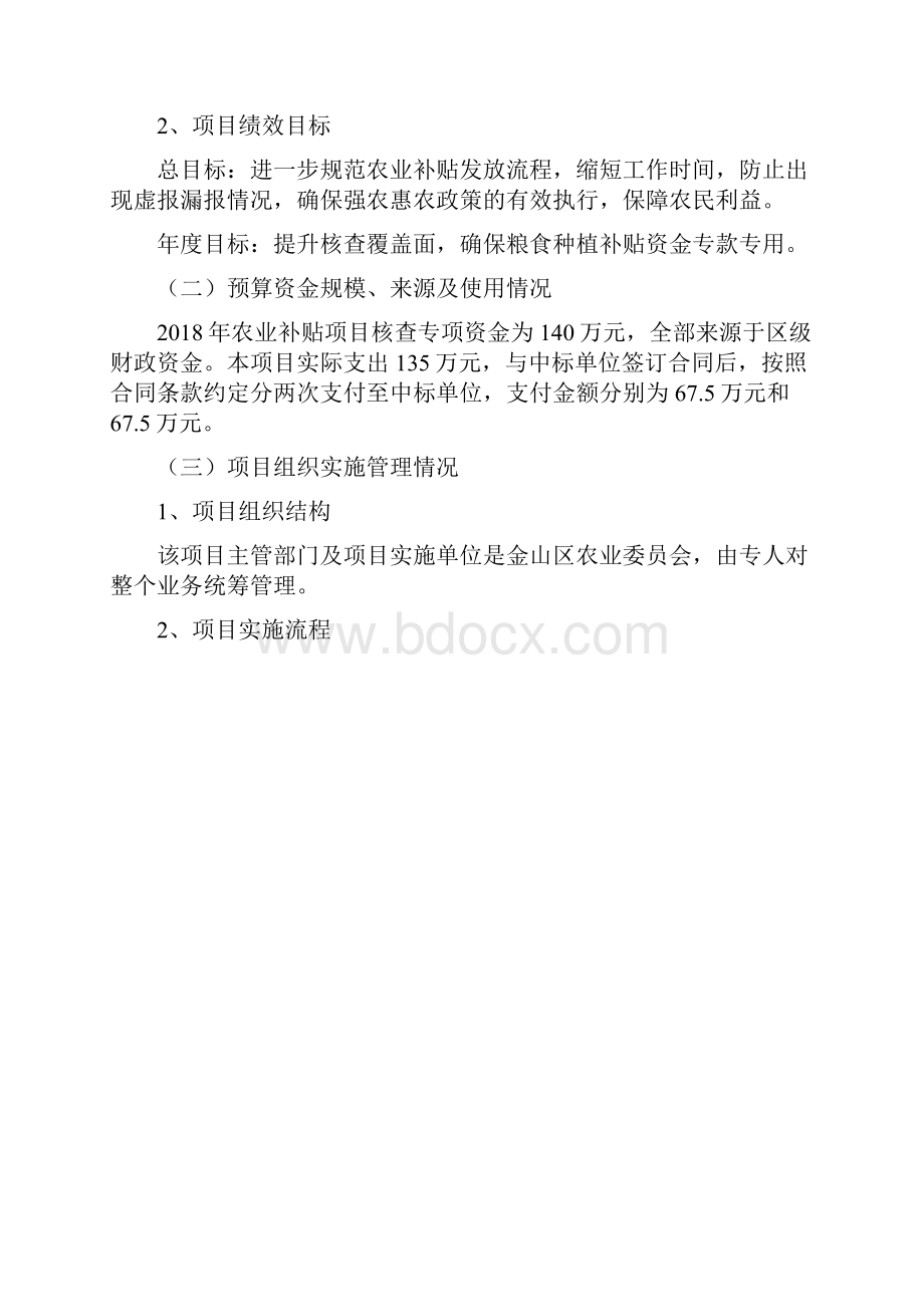 农业补贴面积第三方核查.docx_第2页