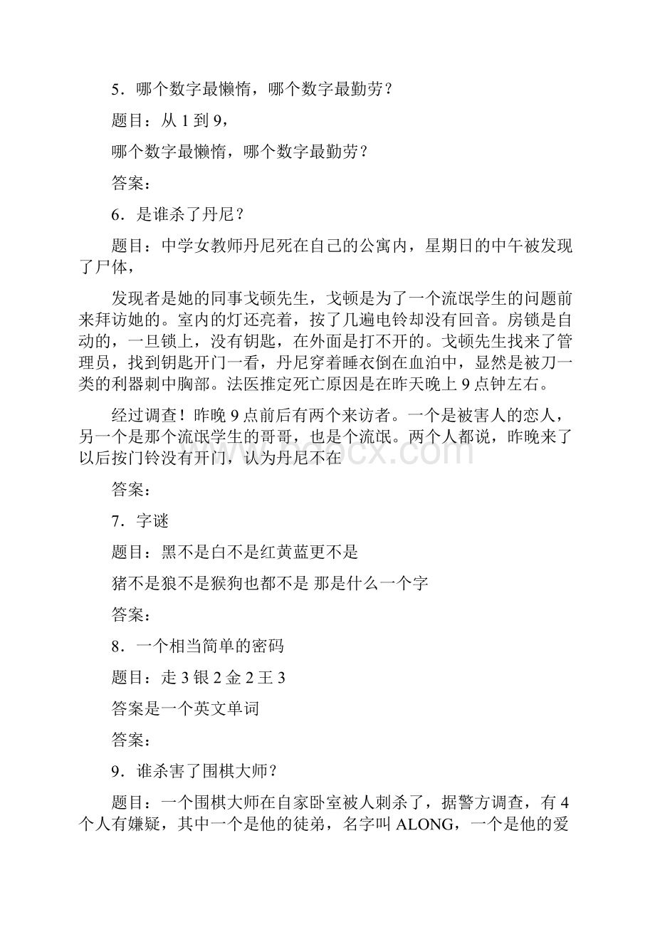 最新精编逻辑思维训练测试题库288题含标准答案.docx_第2页