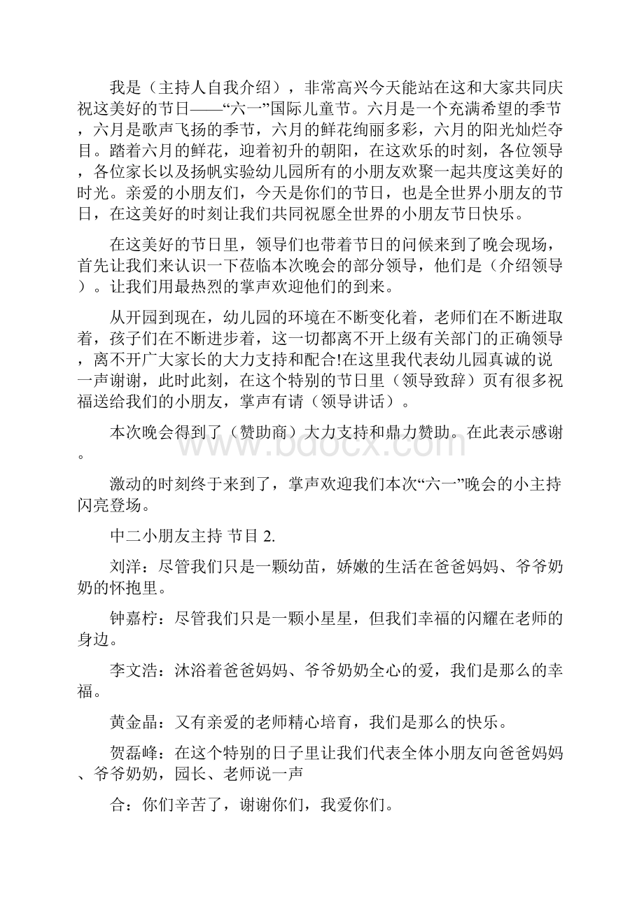 儿童演出主持词.docx_第2页