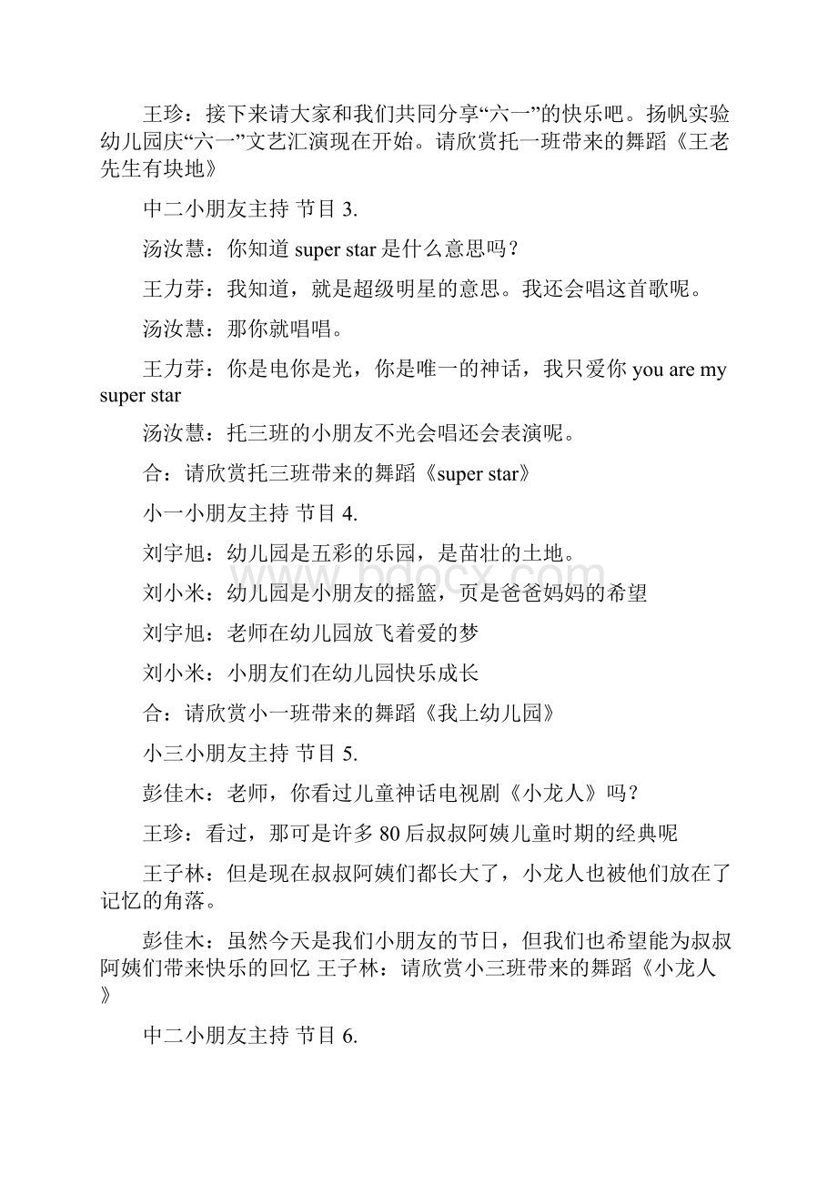 儿童演出主持词.docx_第3页