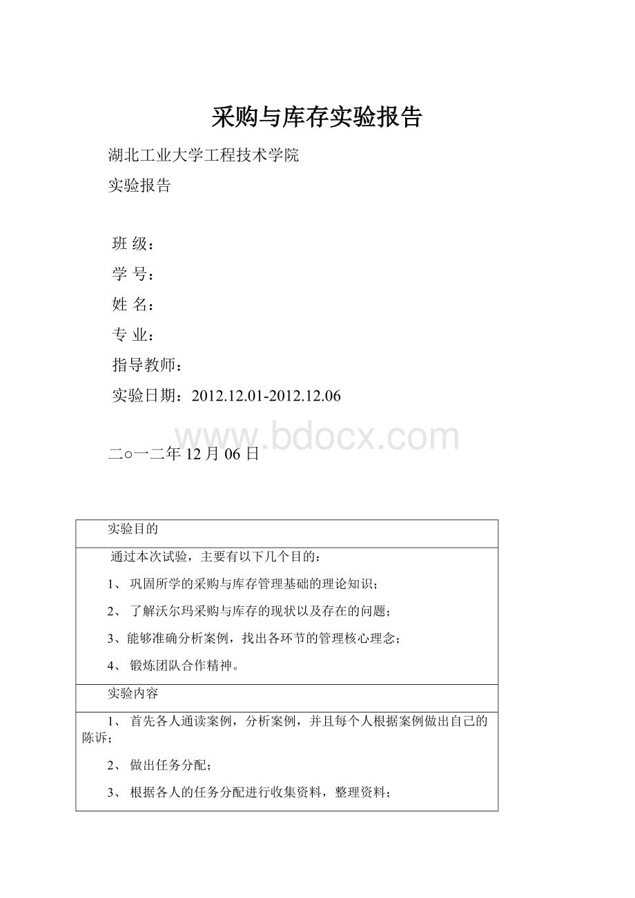 采购与库存实验报告.docx