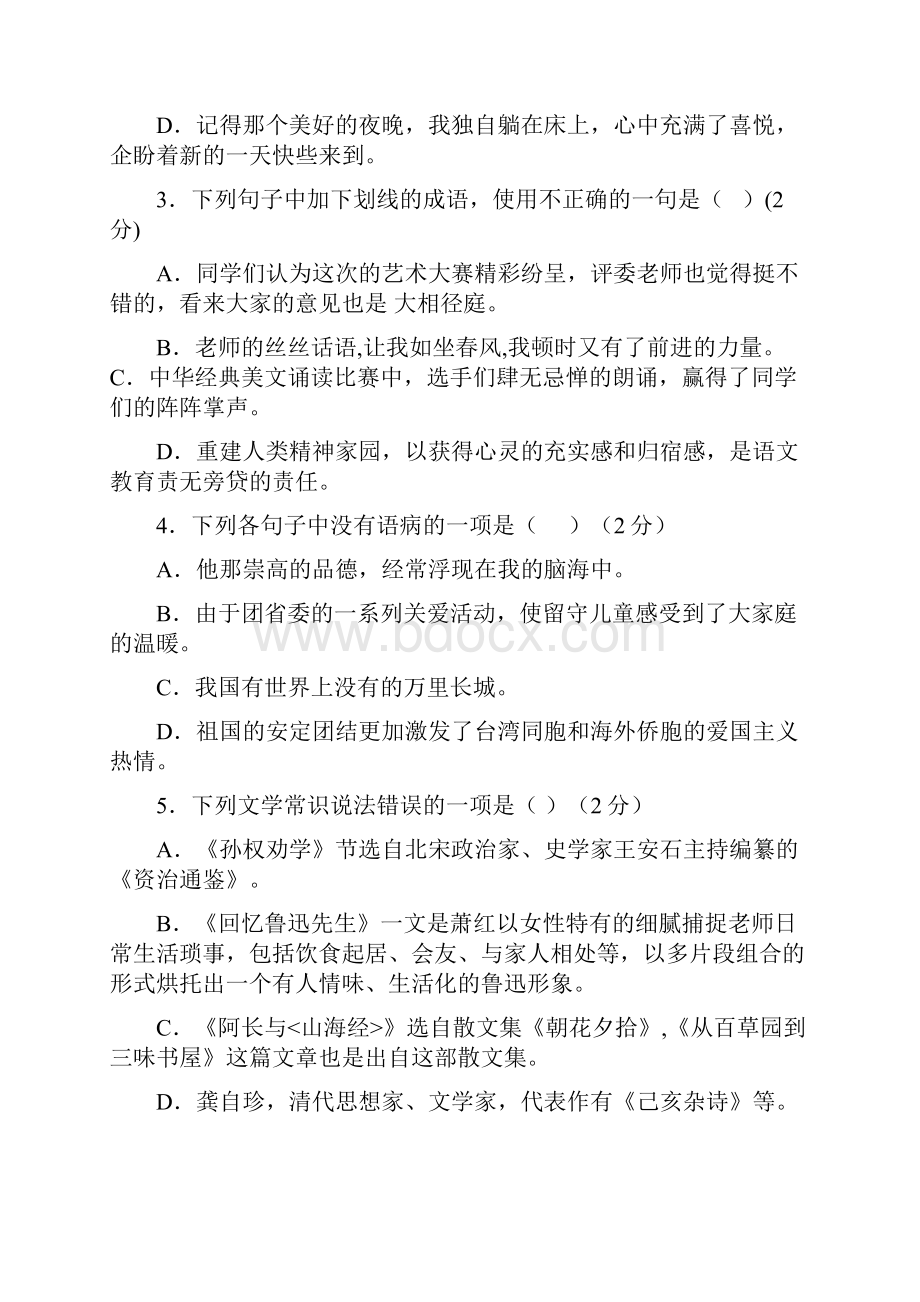 学年七年级语文下学期期末试题 新人教版.docx_第2页