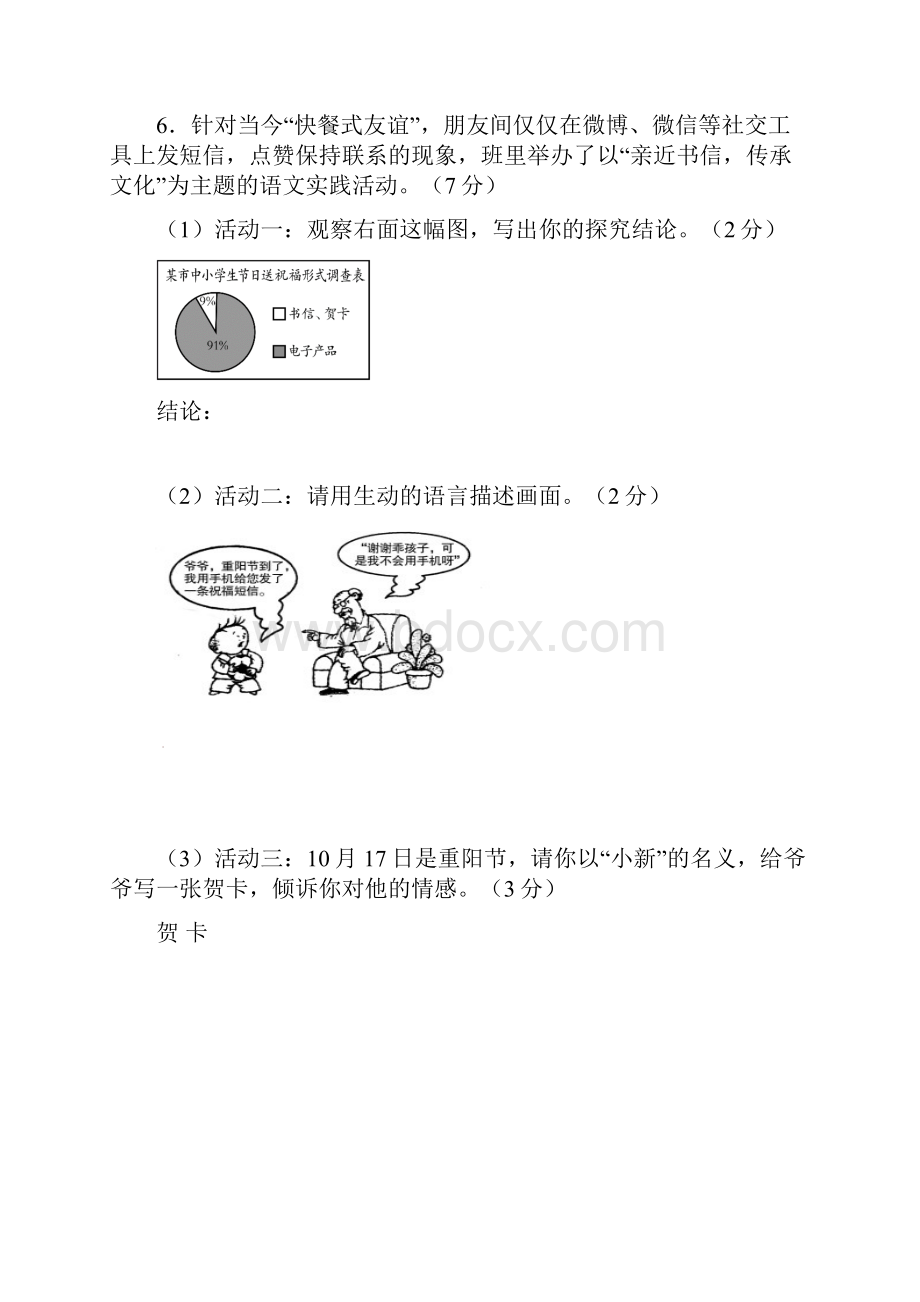 学年七年级语文下学期期末试题 新人教版.docx_第3页