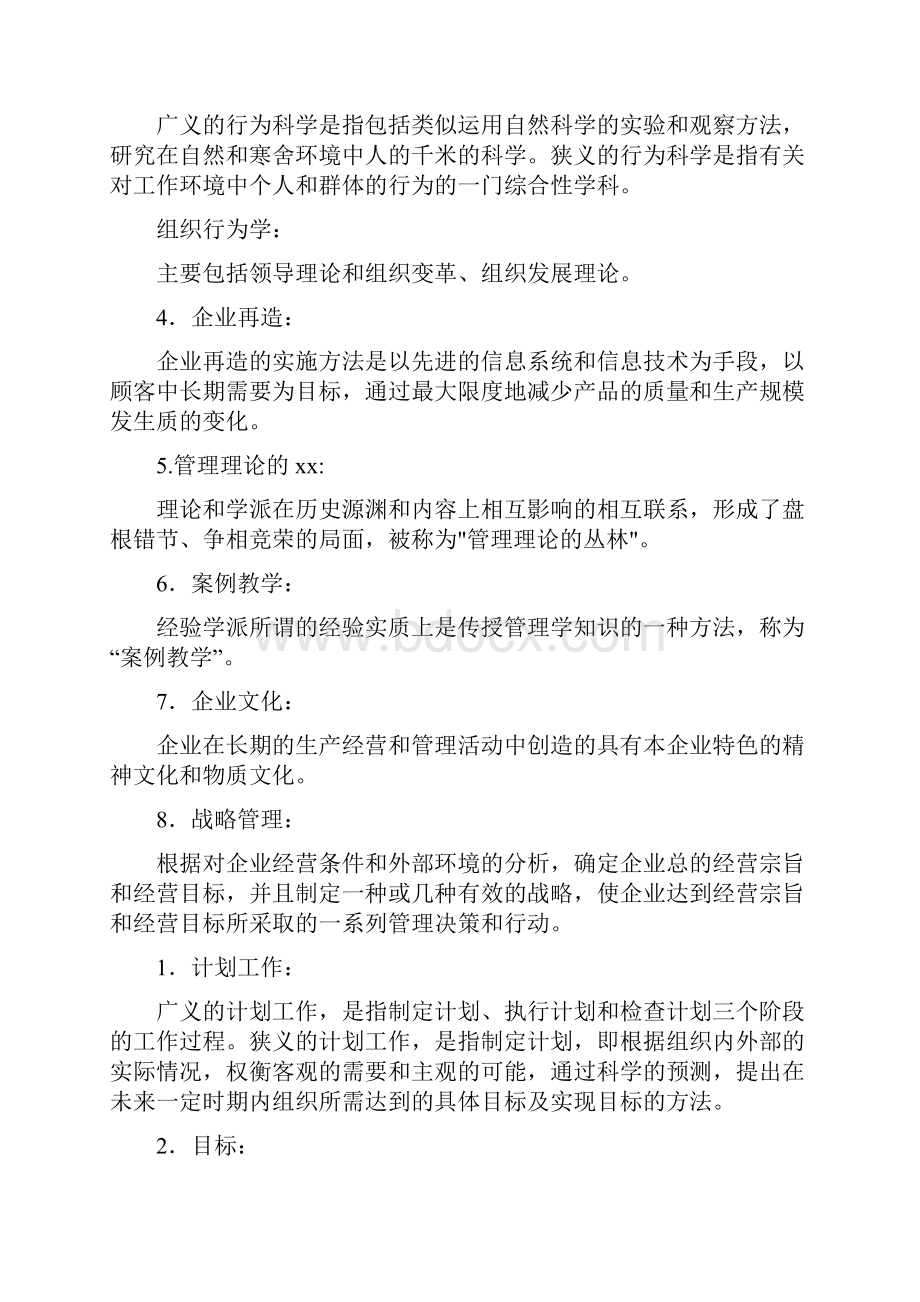 管理学常见名词解释.docx_第2页