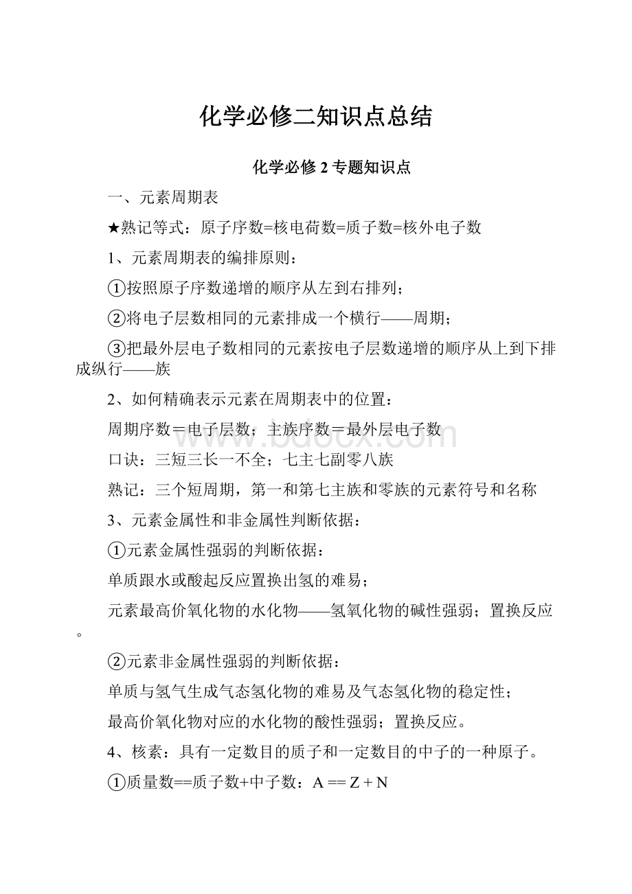 化学必修二知识点总结.docx_第1页