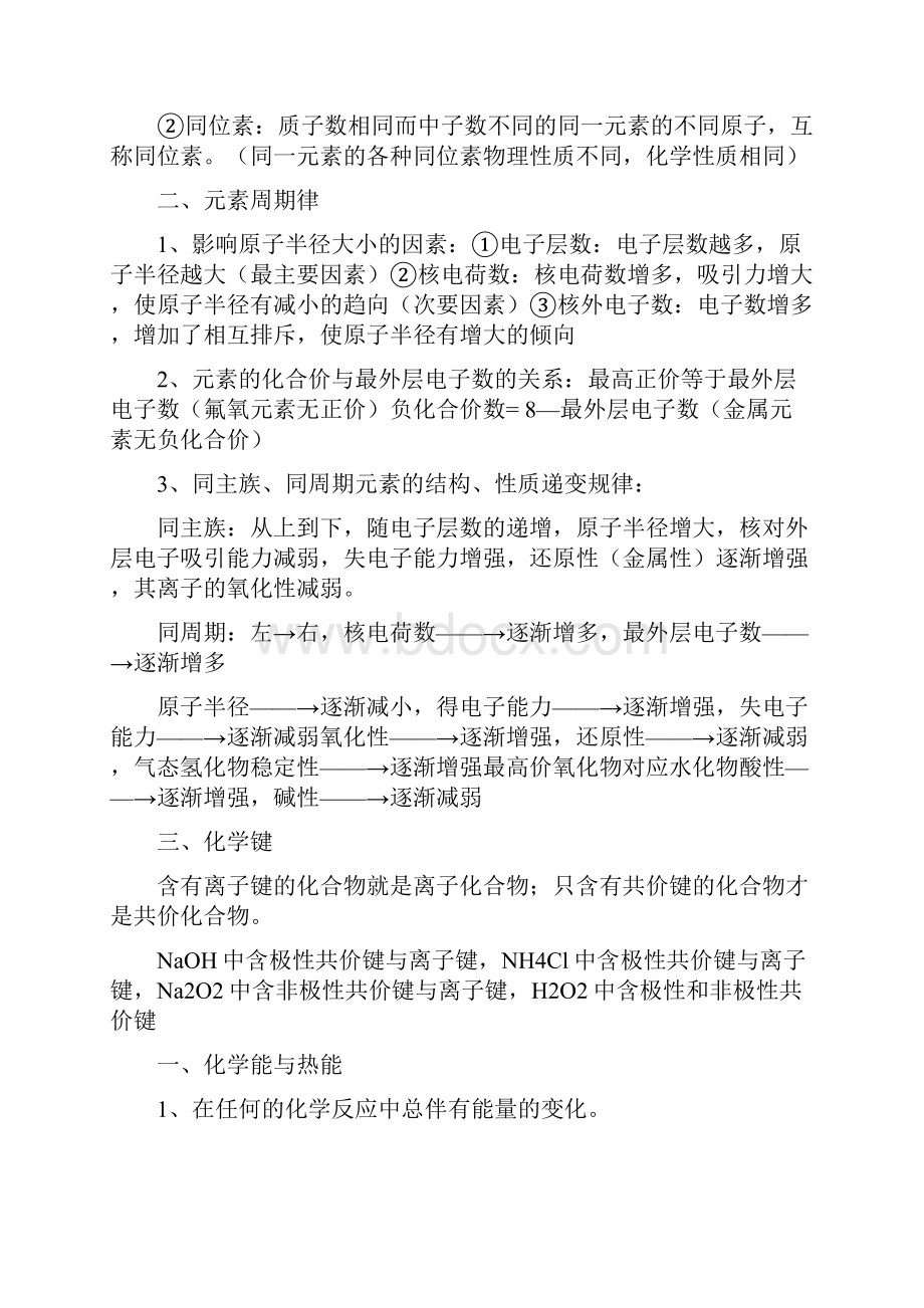 化学必修二知识点总结.docx_第2页