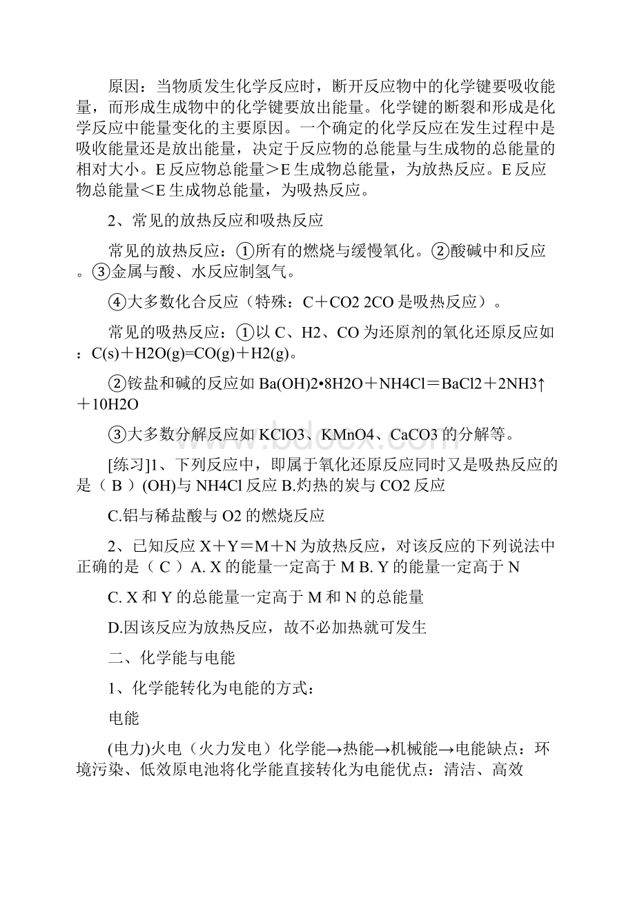 化学必修二知识点总结.docx_第3页