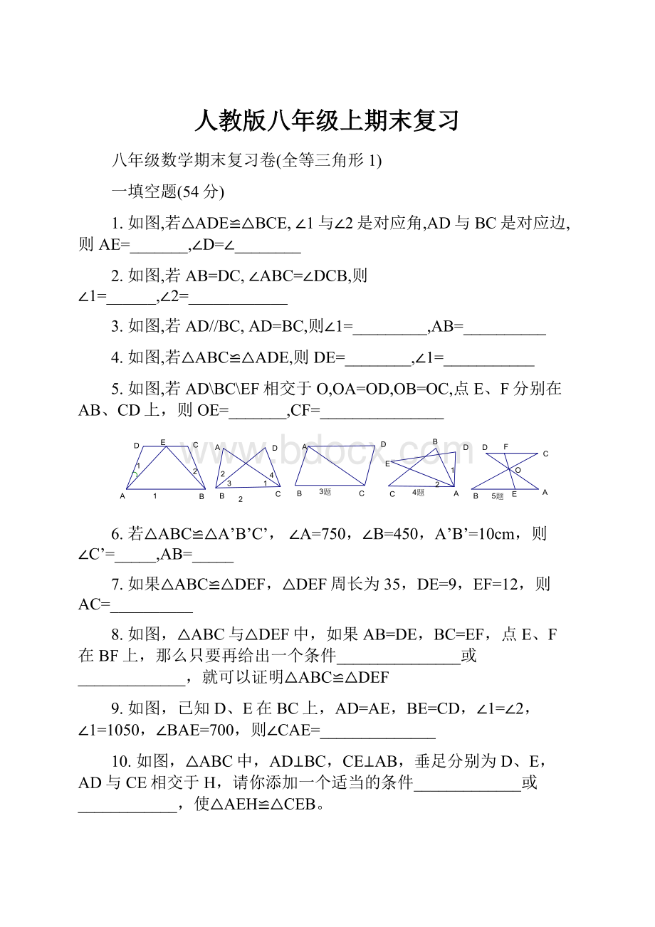 人教版八年级上期末复习.docx_第1页