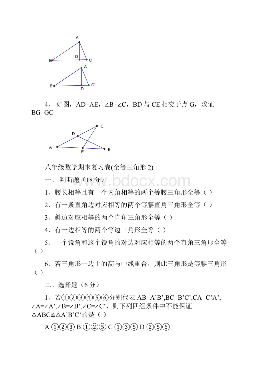 人教版八年级上期末复习.docx_第3页