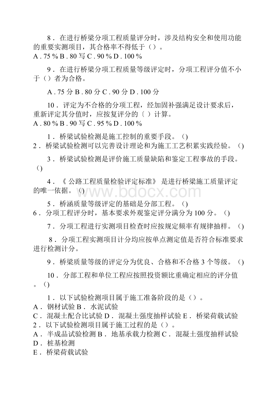 公路工程试验检测人员业务考试模拟练习.docx_第2页